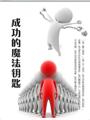 cover image of 成功的魔法钥匙